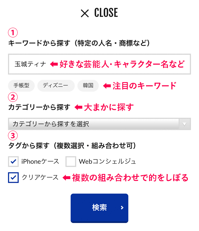 ケースナビでは3種の検索機能をご用意