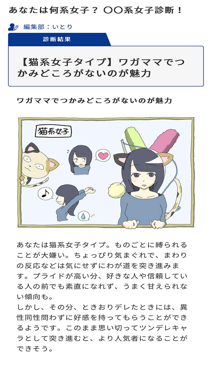 〇〇系女子診断の結果